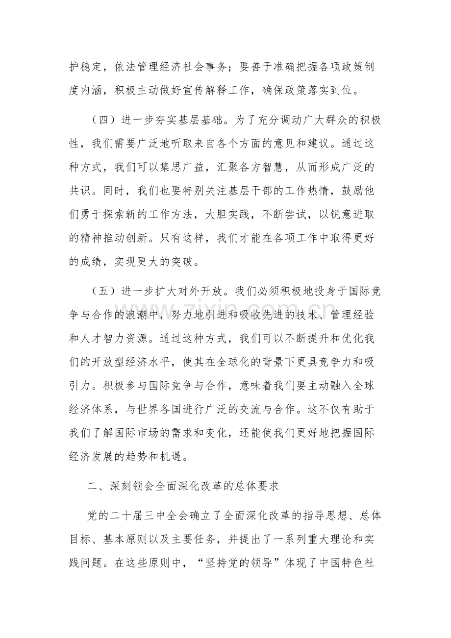 2024办公室主任学习二十届三中会议精神专题研讨交流发言3篇.docx_第3页