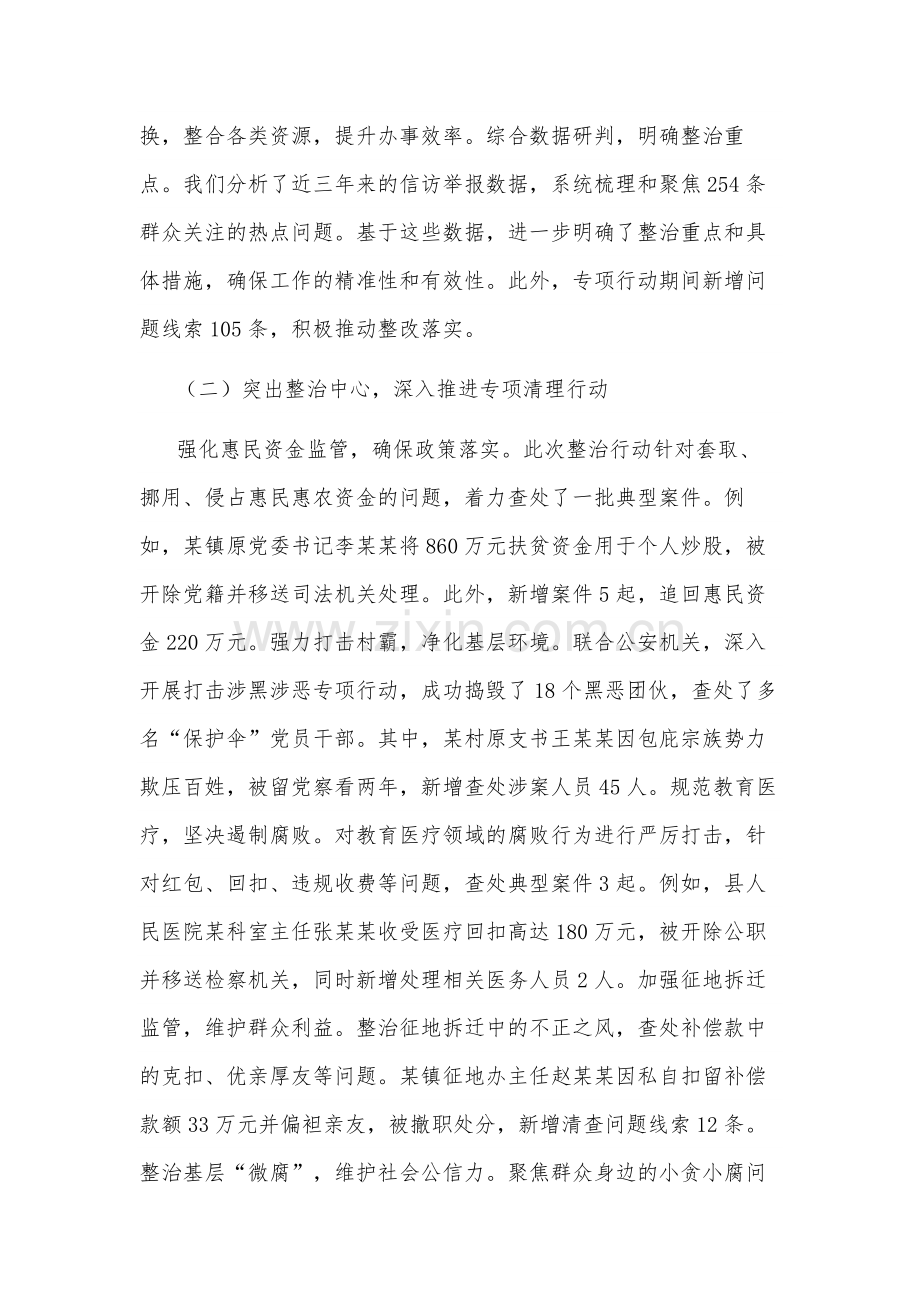 关于纪委集中整治群众身边不正之风和腐败问题工作汇报2篇.docx_第2页