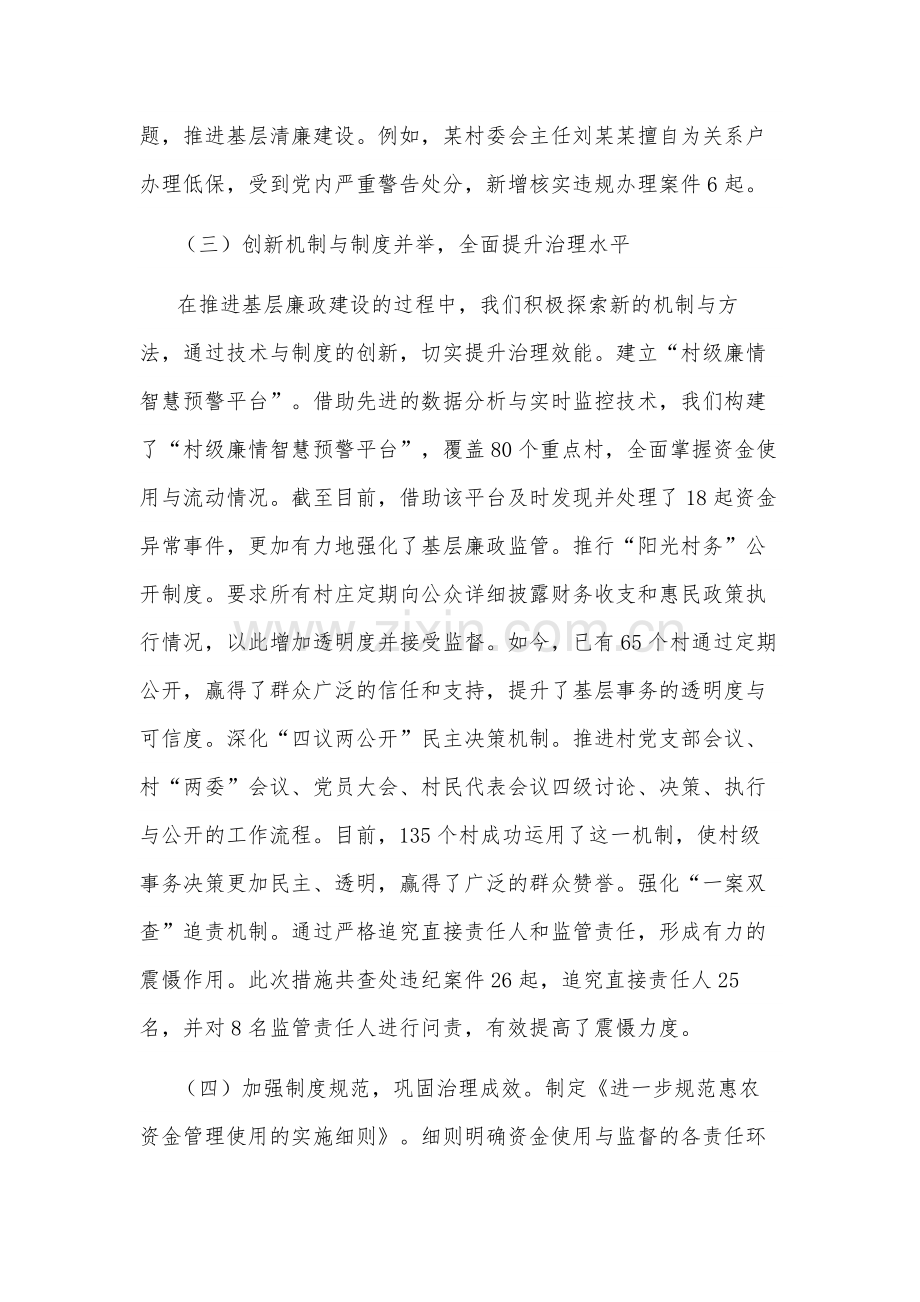 关于纪委集中整治群众身边不正之风和腐败问题工作汇报2篇.docx_第3页