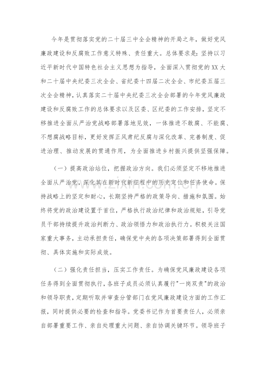 2024年基层委书记在镇党风廉政建设工作会议上的讲话范文.docx_第3页