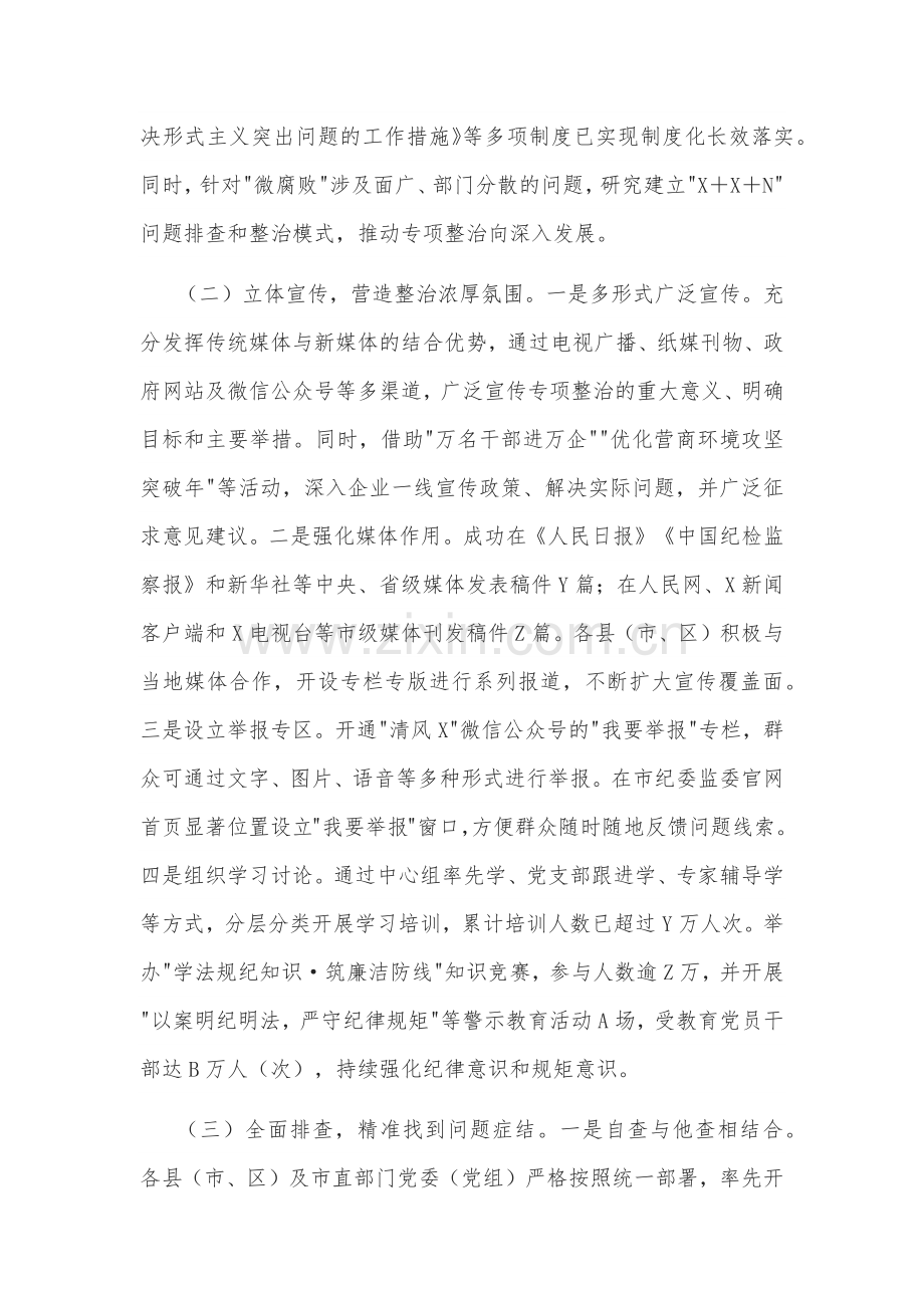 整治群众身边不正之风问题集中整治工作情况汇报2篇.docx_第2页