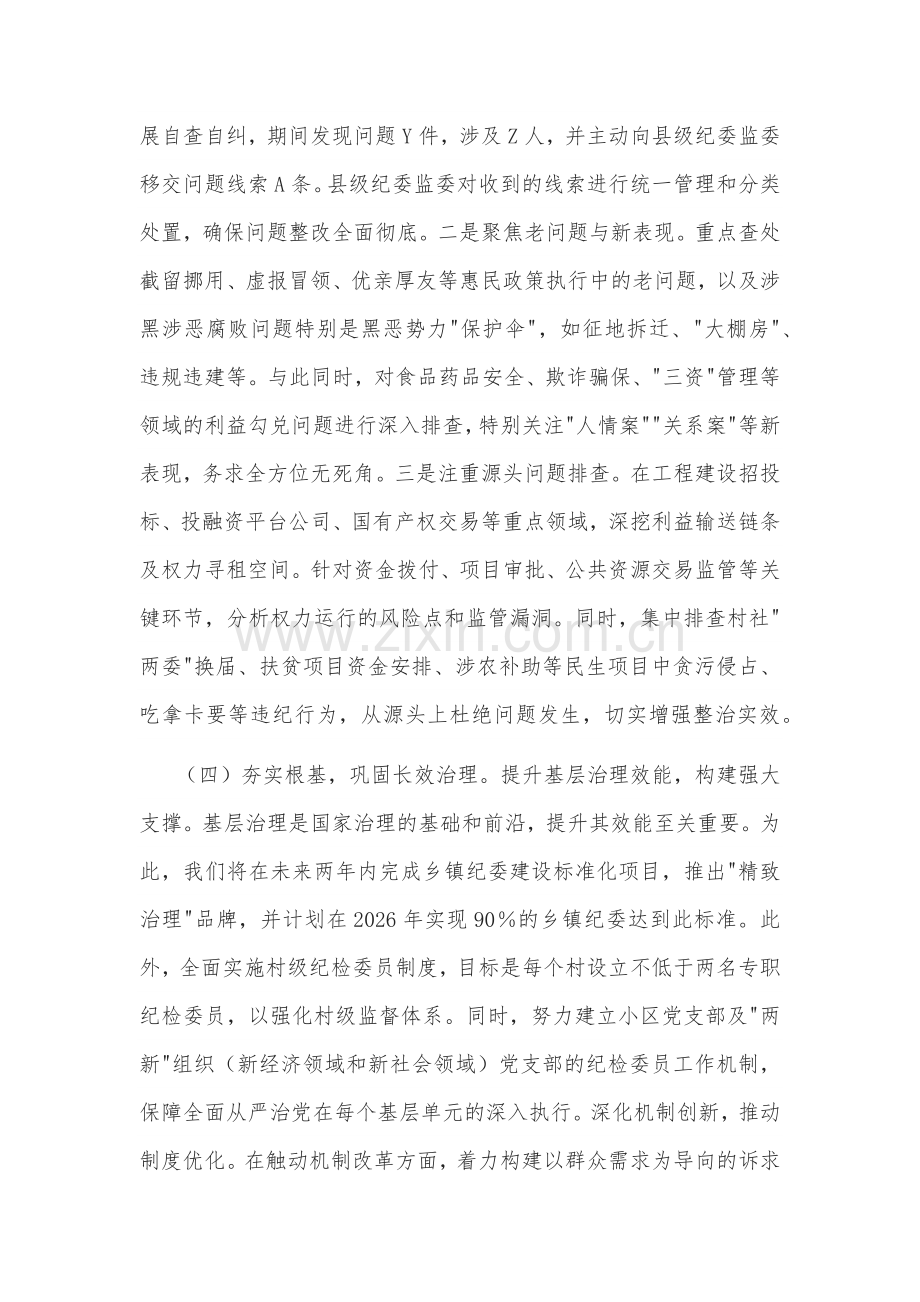 整治群众身边不正之风问题集中整治工作情况汇报2篇.docx_第3页