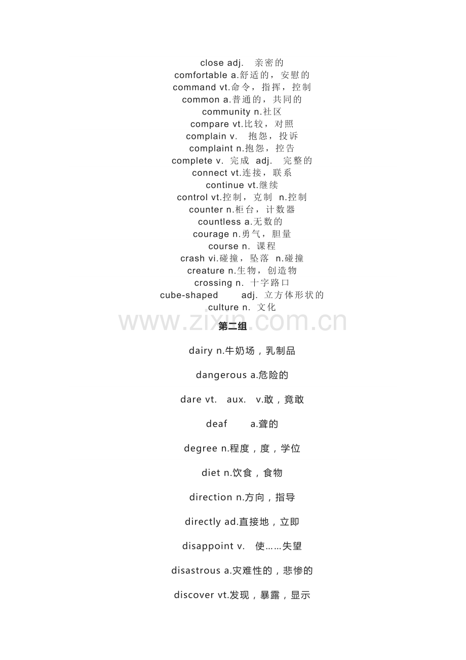 初中英语完型填空、阅读理解高频词汇总结.docx_第2页