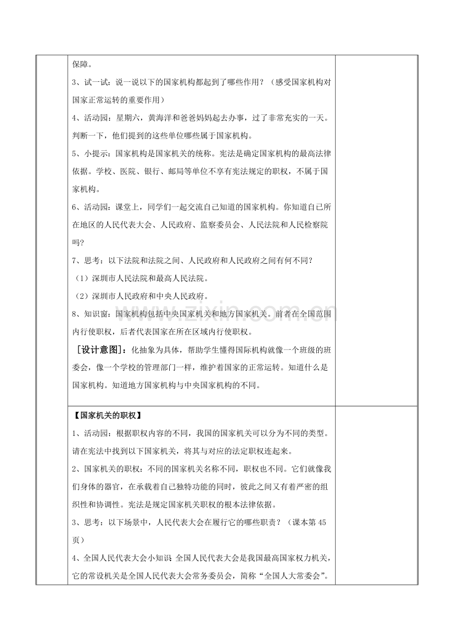 2024年统编版小学六年级《道德与法治》上册第三单元 我们的国家机构 5.《国家机构有哪些》 第一课时教学设计.docx_第2页