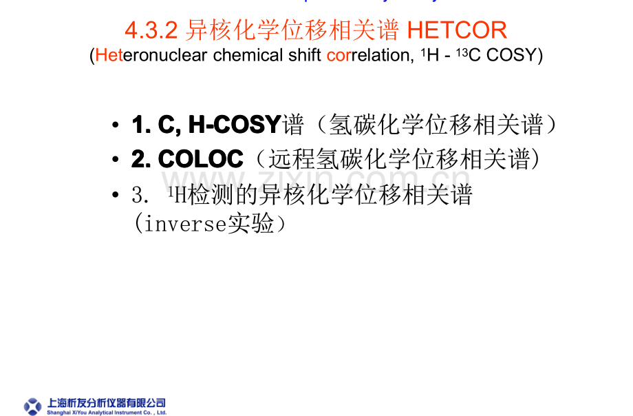 2D核磁共振谱2D nuclear magnetic resonance spectrum2.pdf_第2页