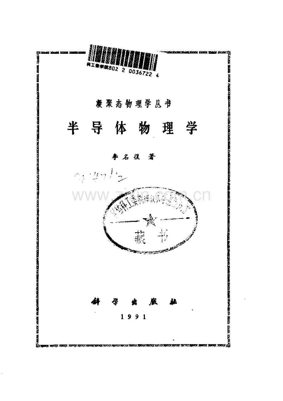 半导体物理学.pdf_第2页