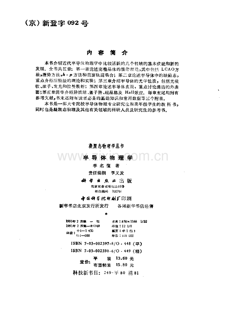 半导体物理学.pdf_第3页