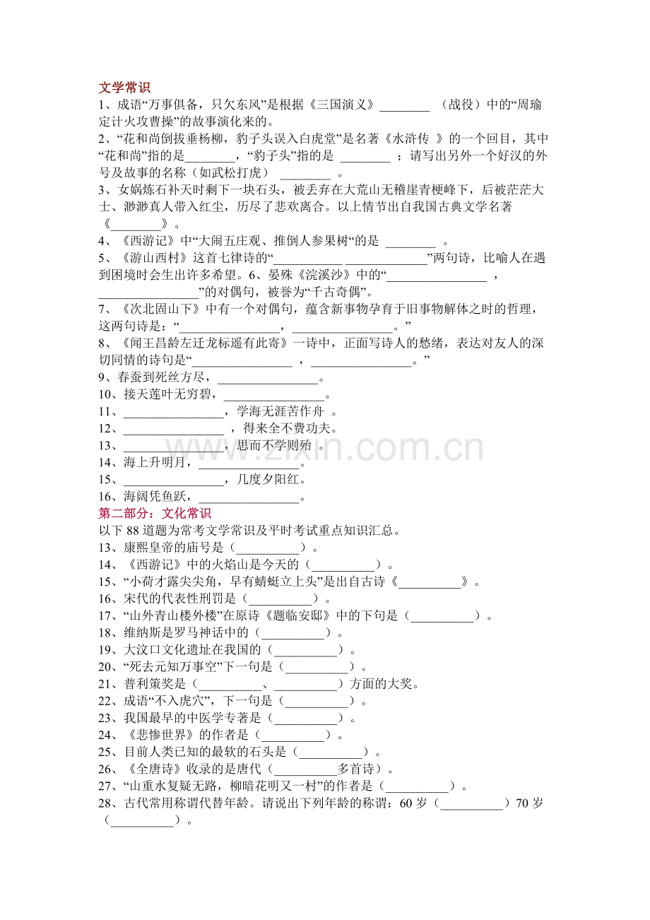 初中语文考试文学常识常考100题含答案.docx_第1页