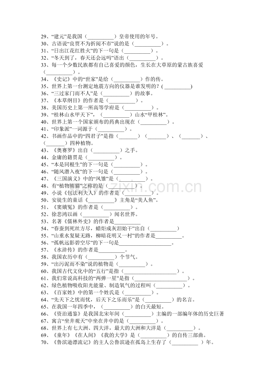 初中语文考试文学常识常考100题含答案.docx_第2页