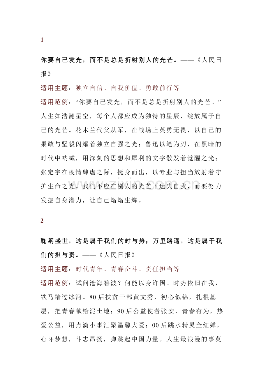 初中语文作文素材：高级且万能的过渡金句.docx_第1页