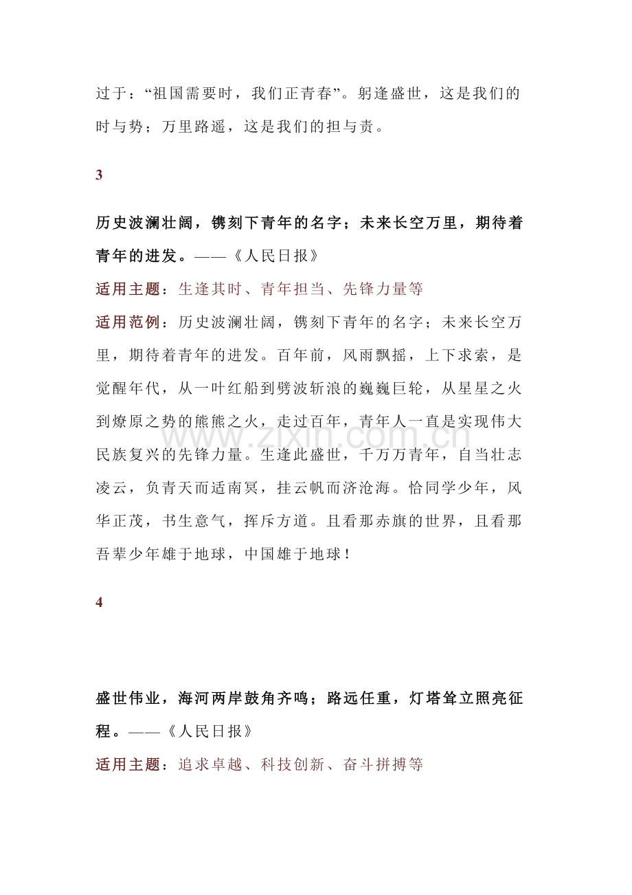 初中语文作文素材：高级且万能的过渡金句.docx_第2页