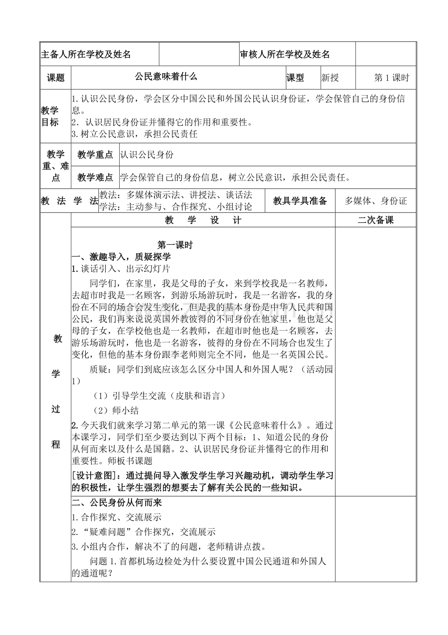 2024年统编版小学六年级《道德与法治》上册第二单元 我们是公民 3.《公民意味着什么》 第一课时教学设计.docx_第1页