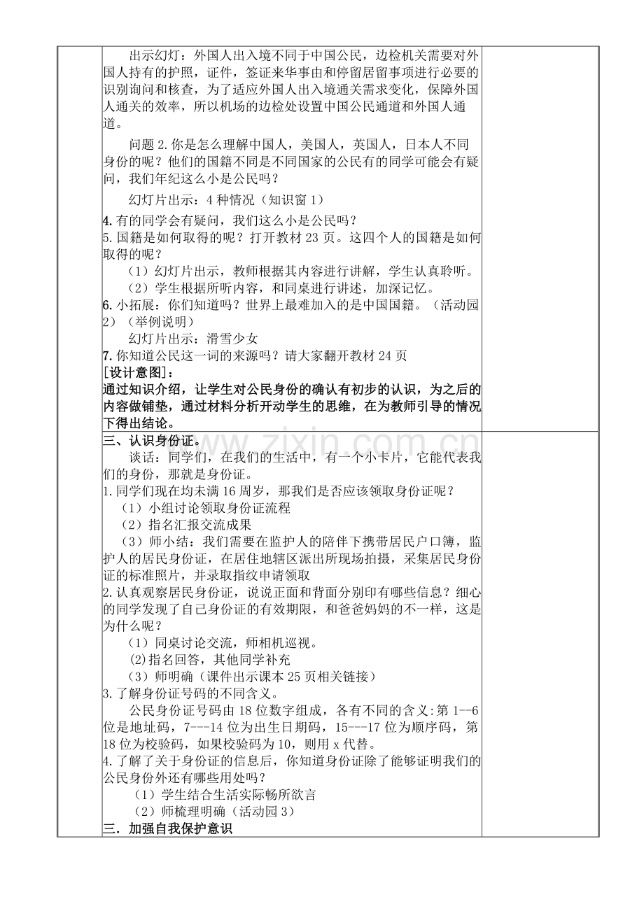 2024年统编版小学六年级《道德与法治》上册第二单元 我们是公民 3.《公民意味着什么》 第一课时教学设计.docx_第2页