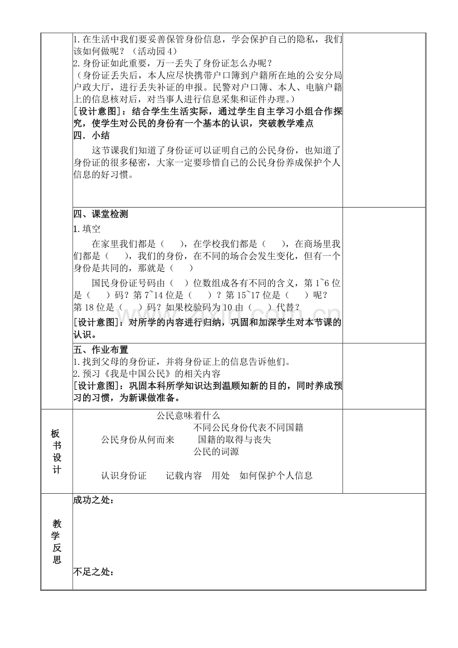 2024年统编版小学六年级《道德与法治》上册第二单元 我们是公民 3.《公民意味着什么》 第一课时教学设计.docx_第3页