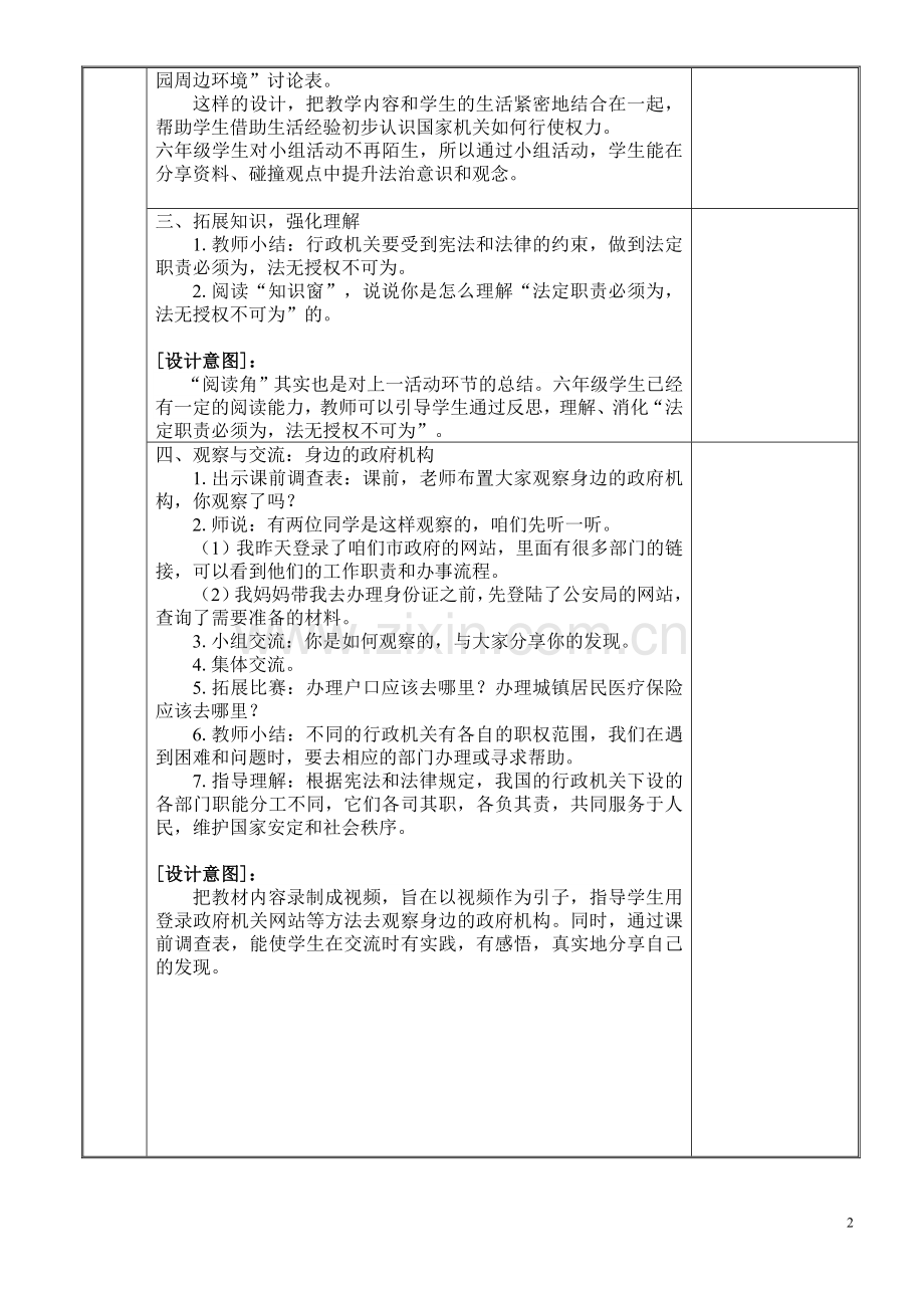 2024年统编版小学六年级《道德与法治》上册第三单元 我们的国家机构 7.《权力受到制约和监督》 第一课时教学设计.doc_第2页