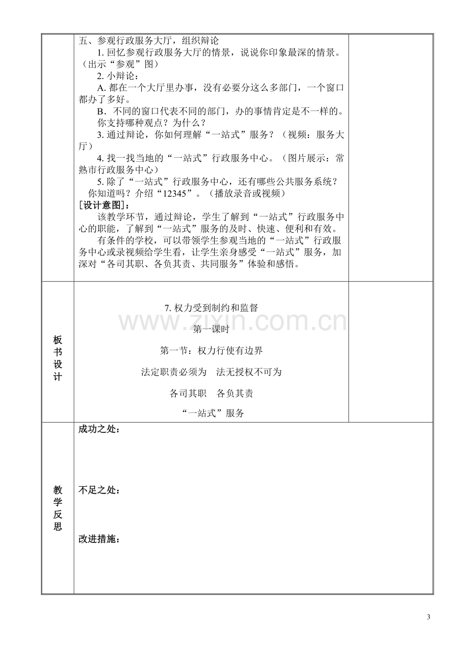 2024年统编版小学六年级《道德与法治》上册第三单元 我们的国家机构 7.《权力受到制约和监督》 第一课时教学设计.doc_第3页