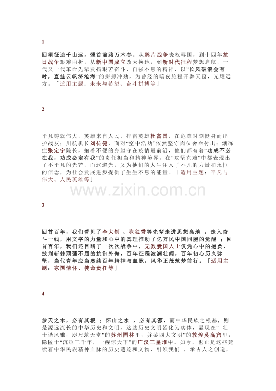 初中语文作文素材：12个满分议论文的精彩论据段.docx_第1页