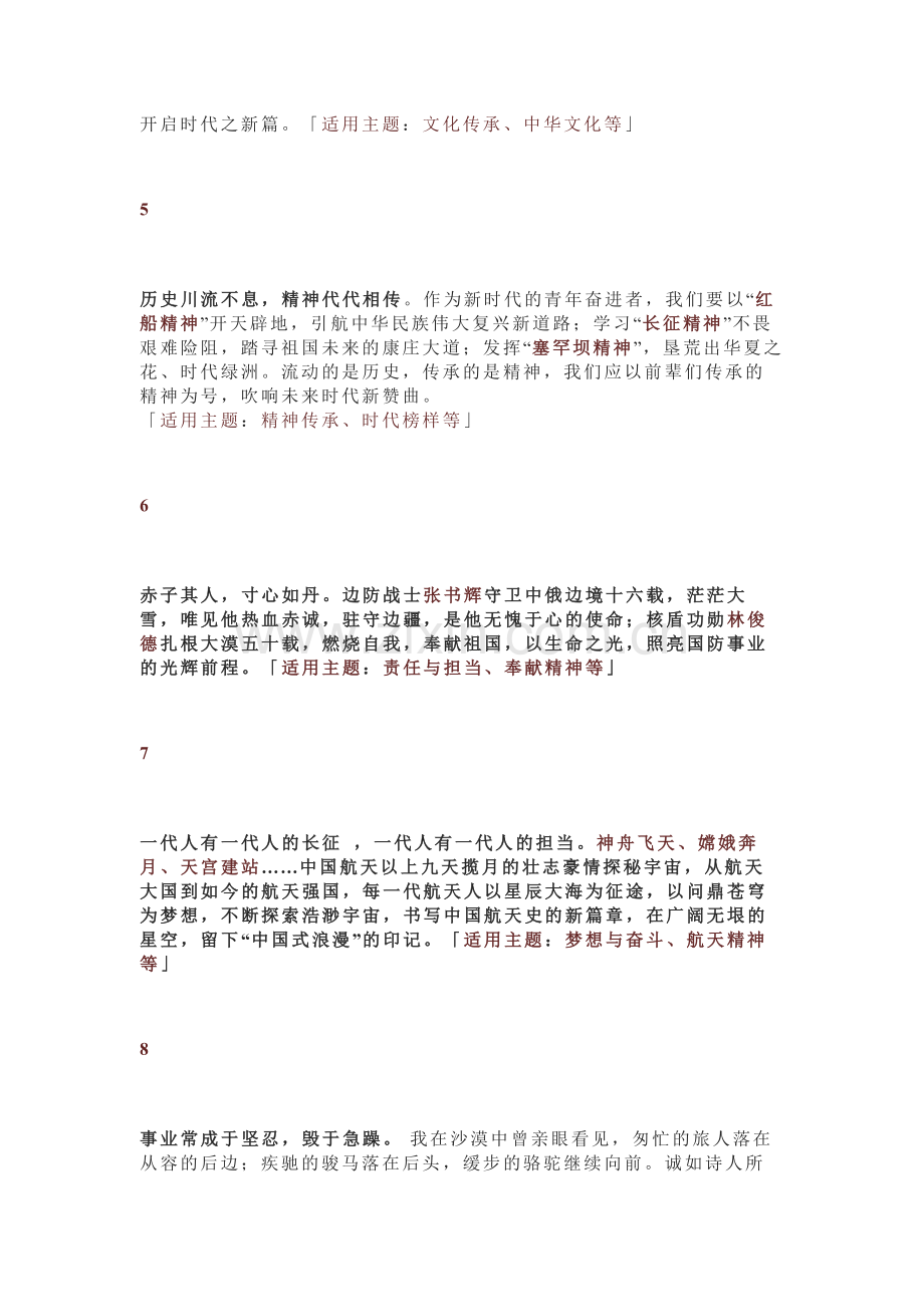 初中语文作文素材：12个满分议论文的精彩论据段.docx_第2页