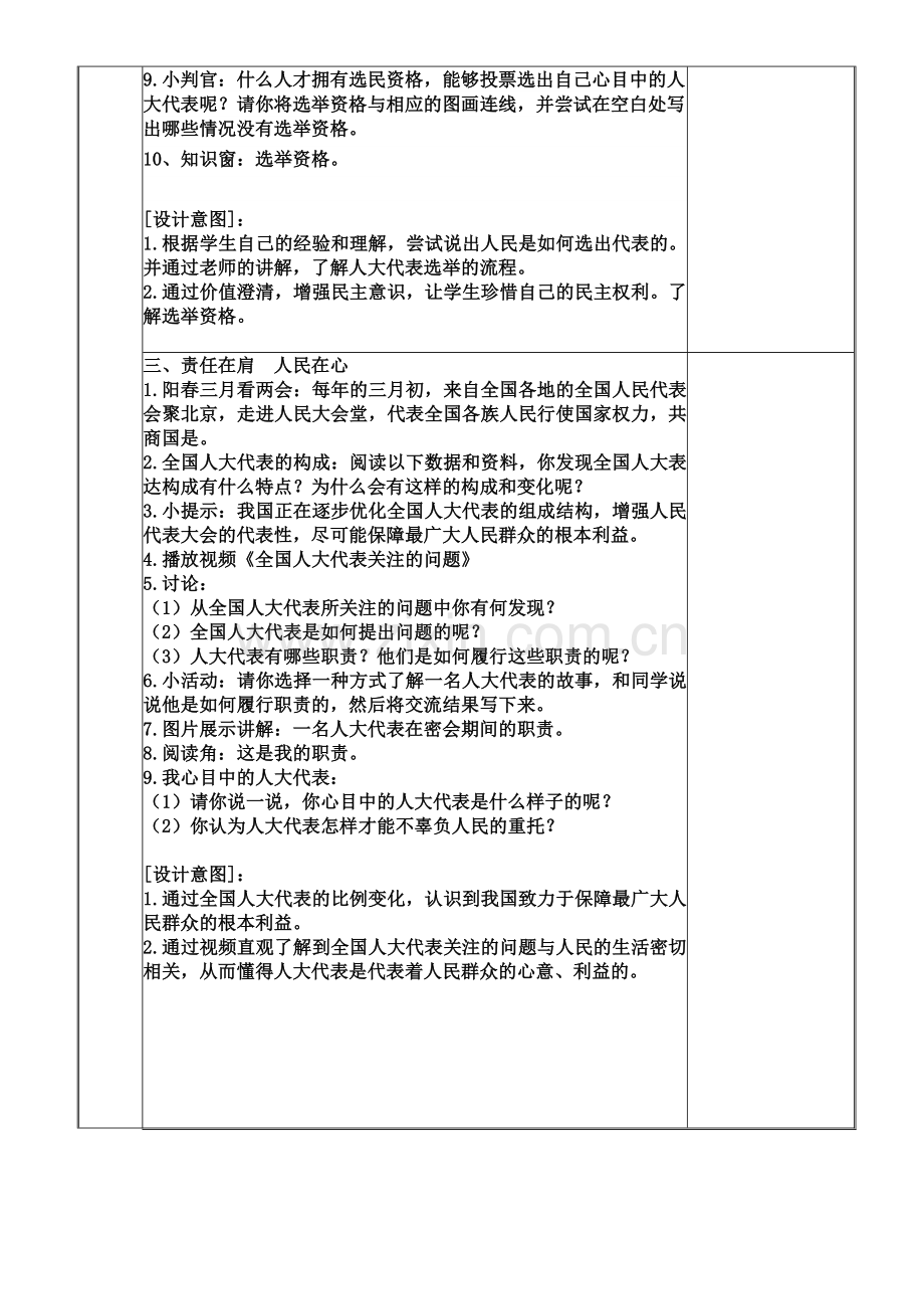 2024年统编版小学六年级《道德与法治》上册第三单元 我们的国家机构 6.《人民代表为人民》第一课时教学设计.doc_第2页