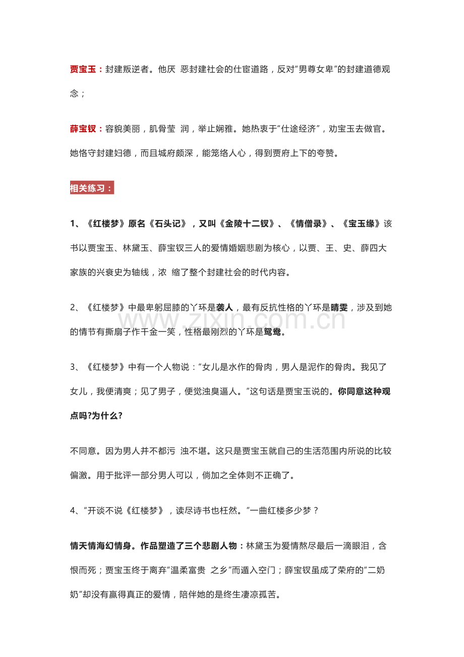 初中语文四大名著常考知识点：红楼梦.docx_第2页