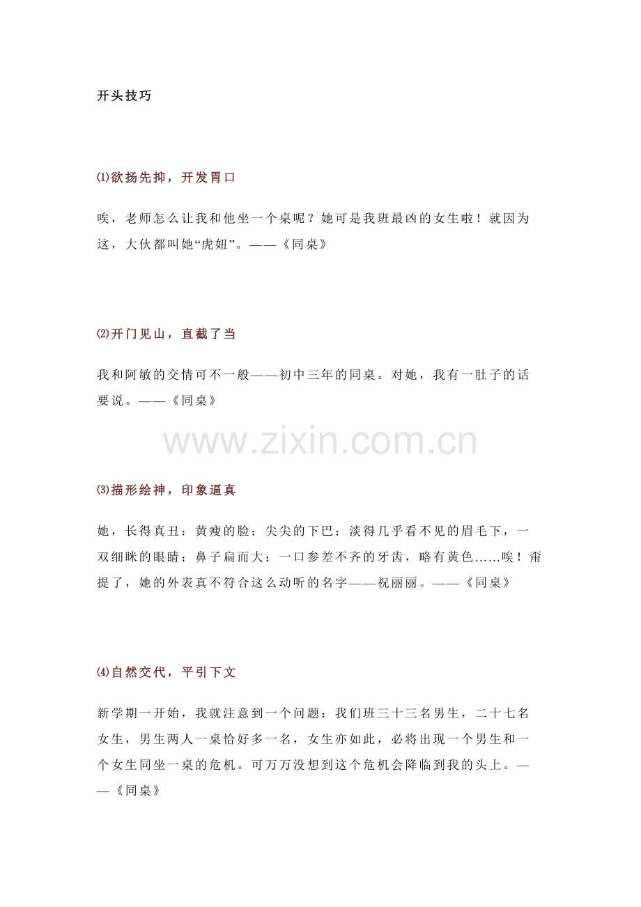 初中语文中考满分作文万能开头技巧.docx_第1页