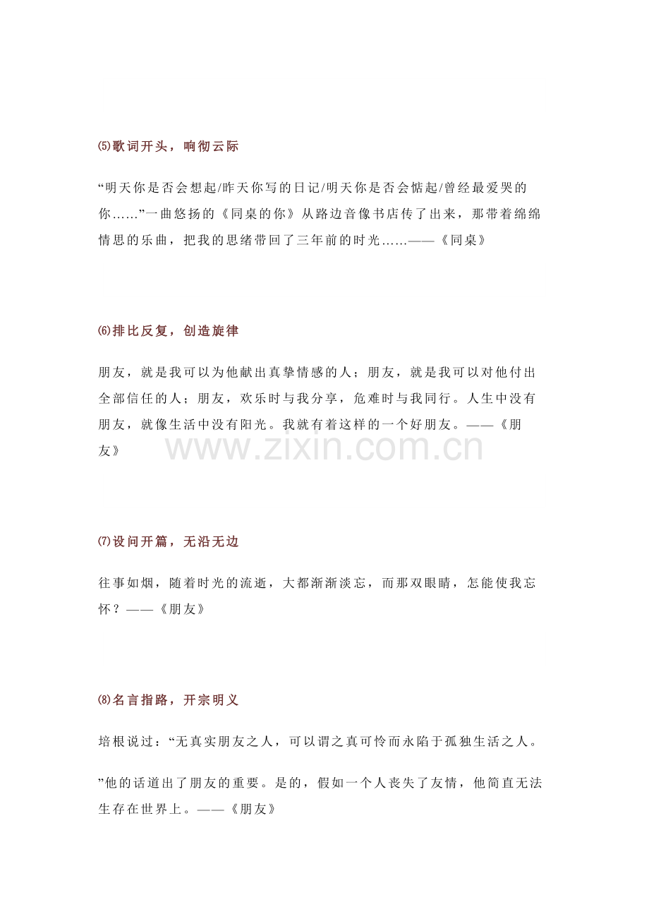 初中语文中考满分作文万能开头技巧.docx_第2页