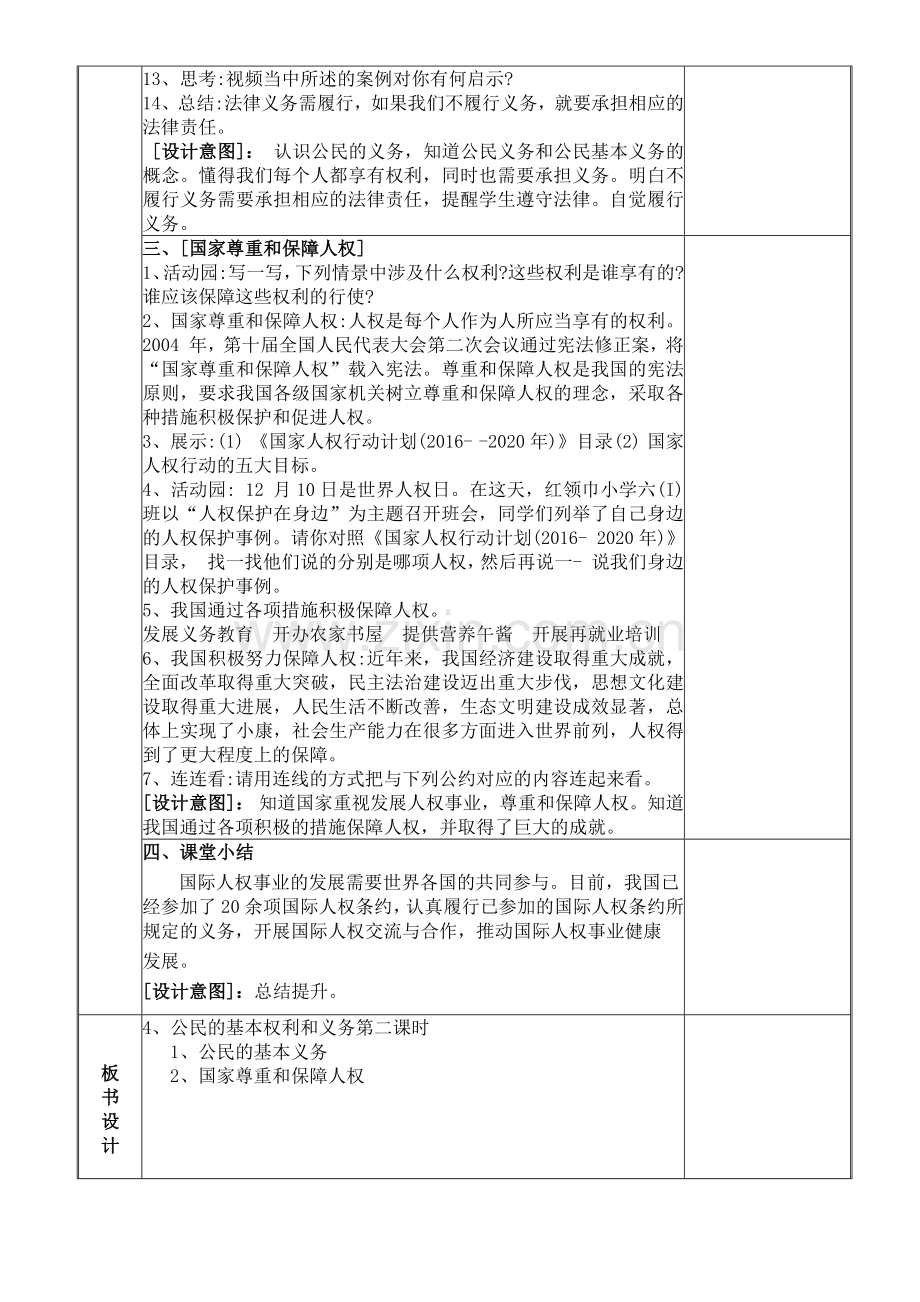 2024年统编版小学六年级《道德与法治》上册第二单元 我们是公民 4.《公民的基本权利和义务》第二课时教学设计.docx_第2页