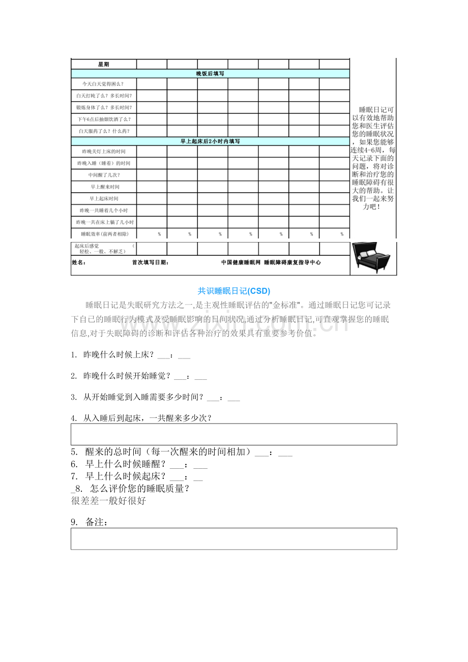 睡眠日记及应用.docx_第3页