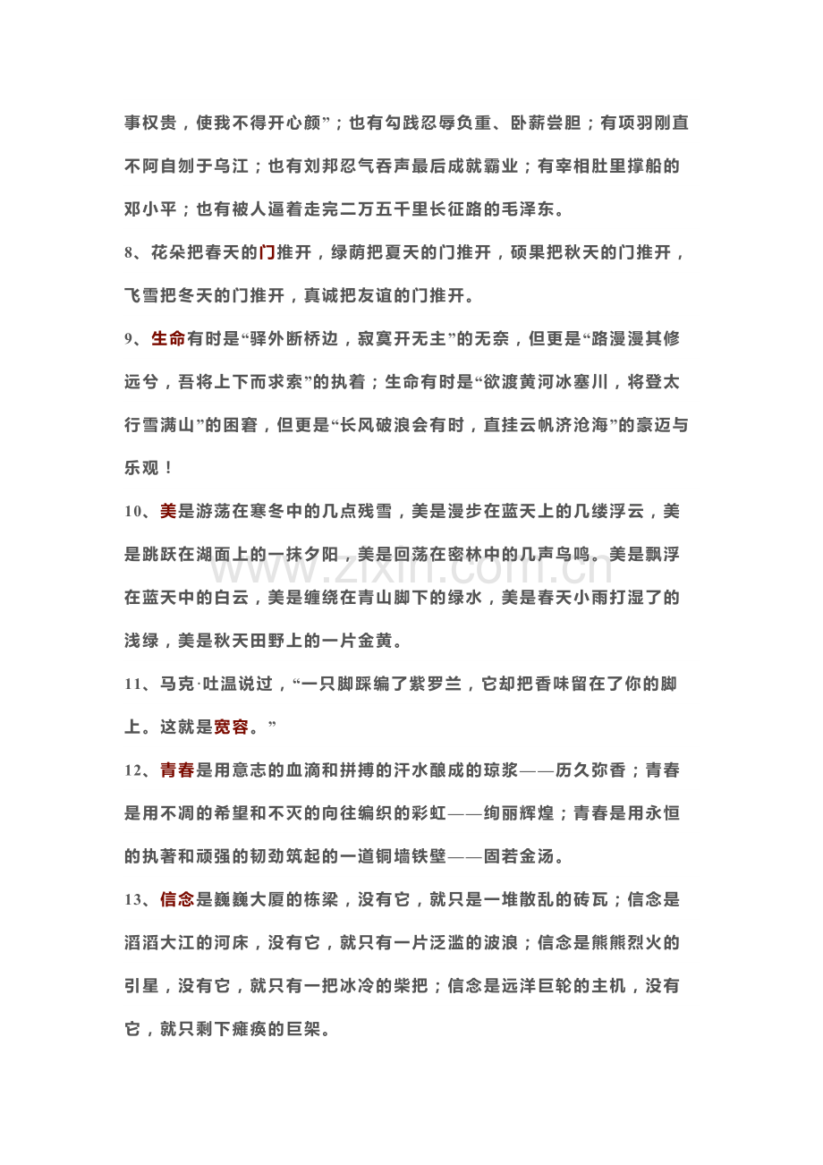 初中语文作文40个主题高分段落范例.docx_第2页