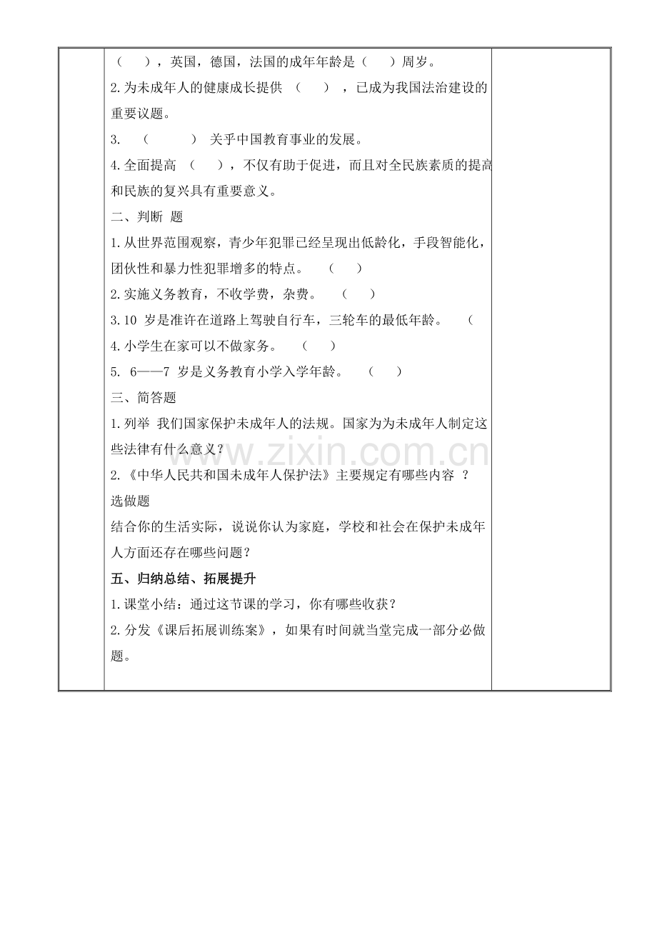 2024年统编版小学六年级《道德与法治》上册第四单元 法律保护我们健康成长 8.《我们受特殊保护》 第一课时教学设计.doc_第3页