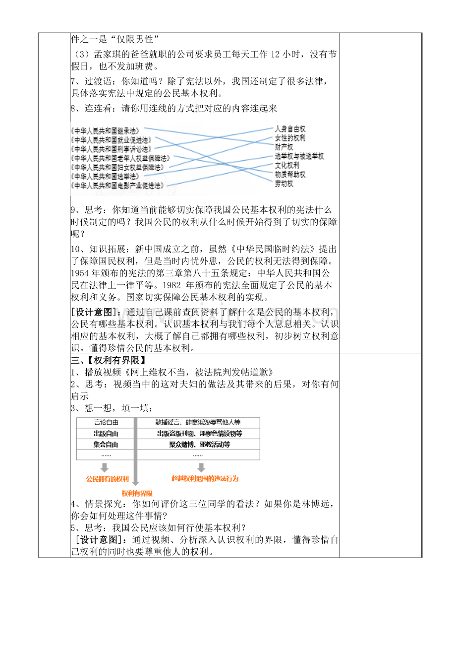 2024年统编版小学六年级《道德与法治》上册第二单元 我们是公民 4.《公民的基本权利和义务》第一课时教学设计.docx_第2页