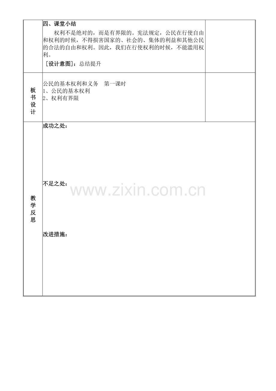 2024年统编版小学六年级《道德与法治》上册第二单元 我们是公民 4.《公民的基本权利和义务》第一课时教学设计.docx_第3页