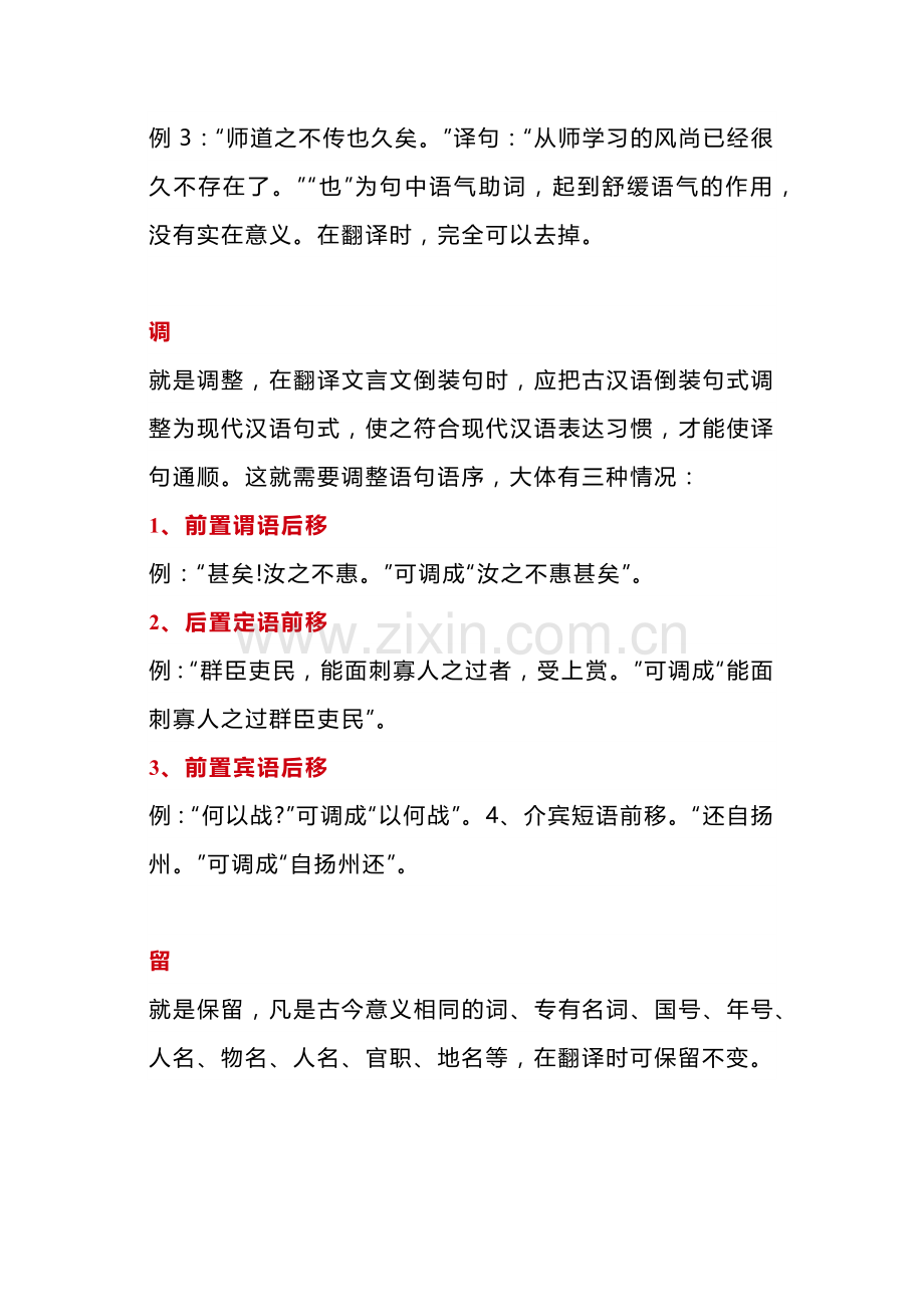 初中语文文言文翻译的十种方法.docx_第2页