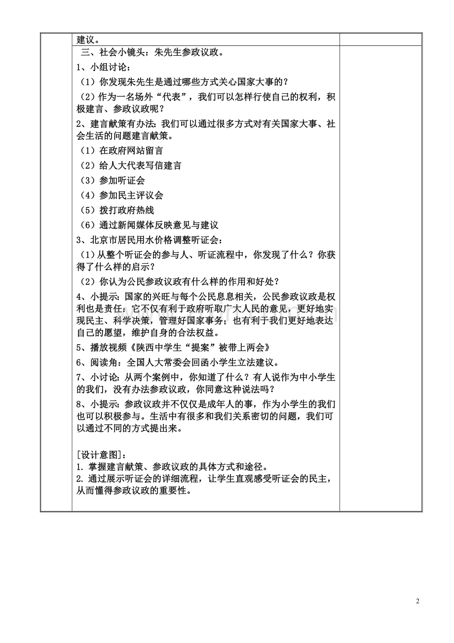 2024年统编版小学六年级《道德与法治》上册第三单元 我们的国家机构 6.《人民代表为人民》第二课时教学设计.doc_第2页