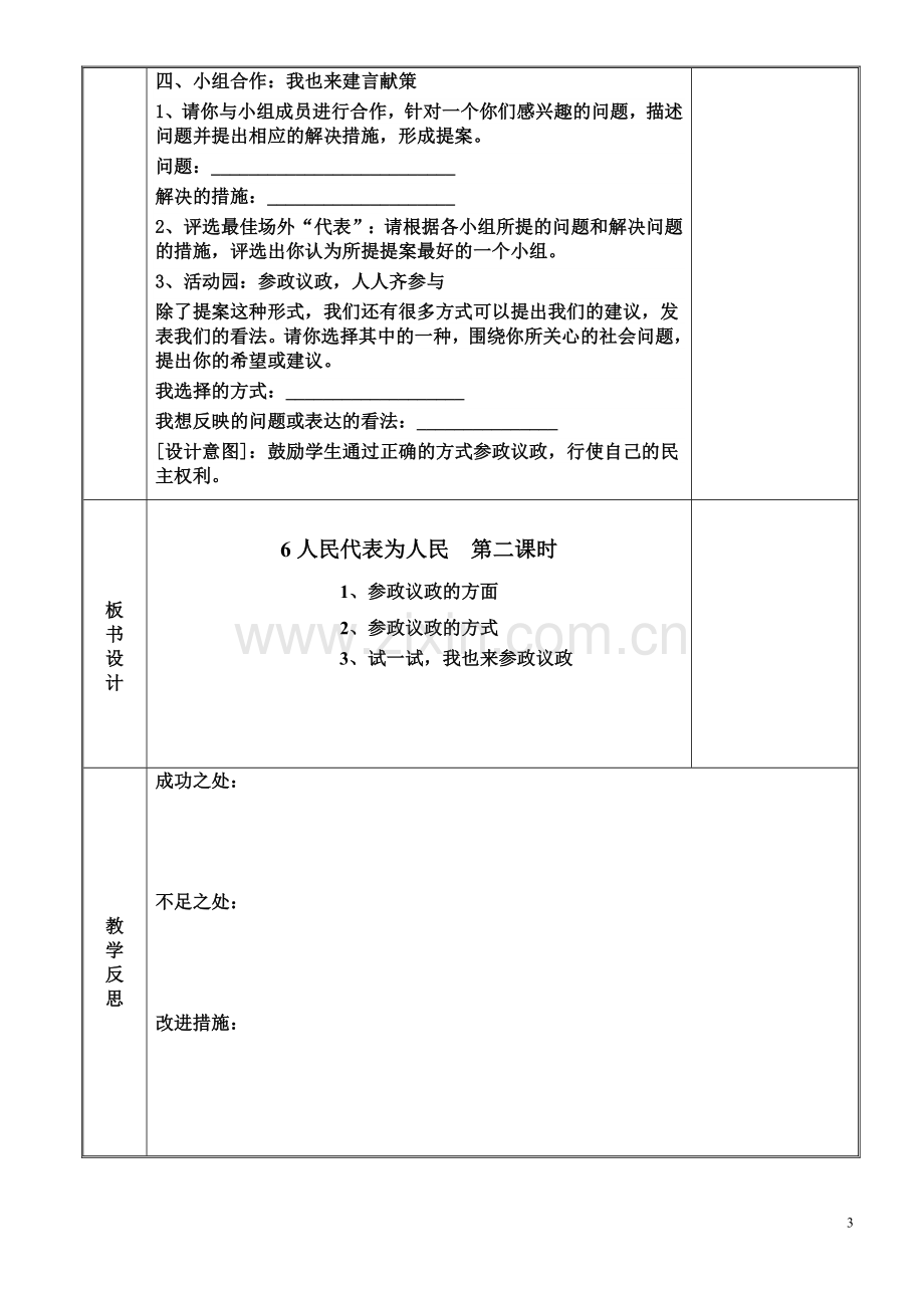 2024年统编版小学六年级《道德与法治》上册第三单元 我们的国家机构 6.《人民代表为人民》第二课时教学设计.doc_第3页