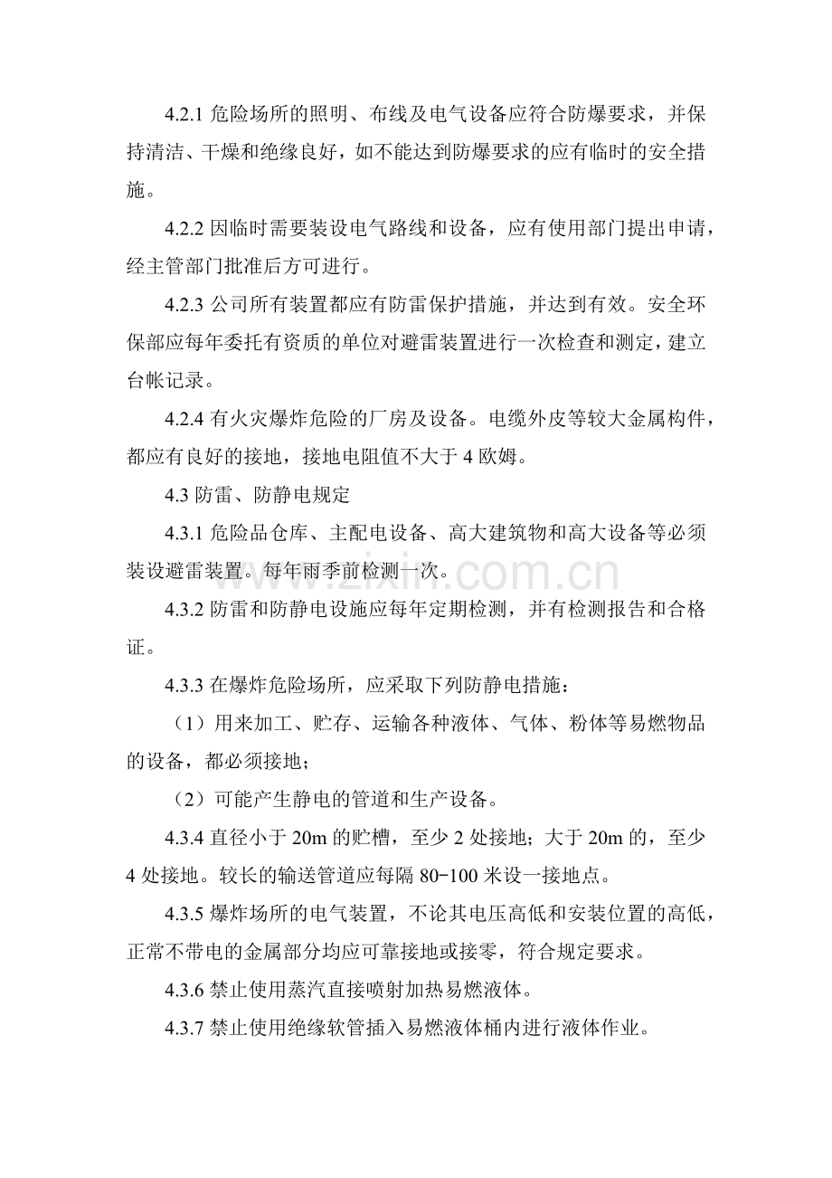 XXX公司防火、防爆、防尘、防中毒管理制度范文.docx_第2页