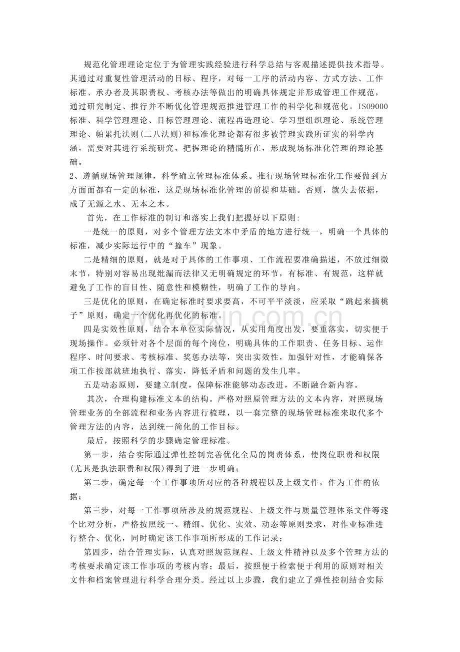 加强现场标准化管理.docx_第2页