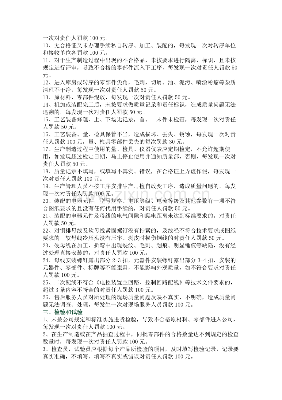 某公司质量奖惩管理办法.docx_第2页