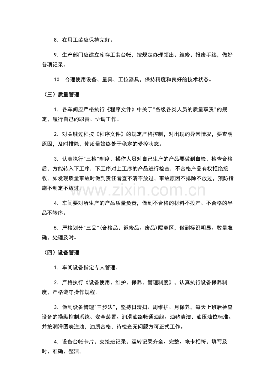 生产现场管理之具体重点.docx_第2页