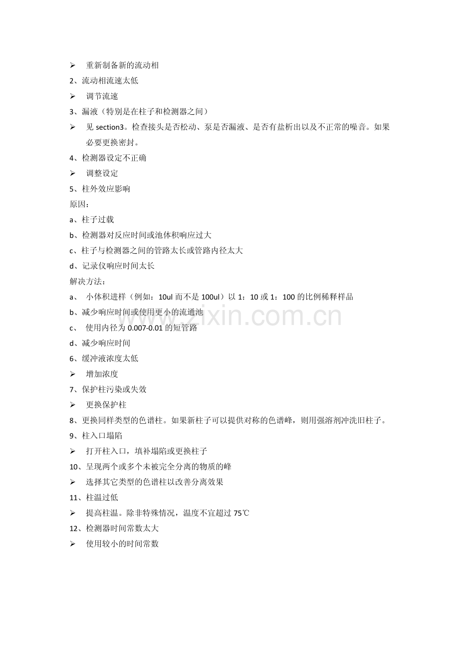 高效液相色谱基线和进样阀的各种问题.pdf_第3页