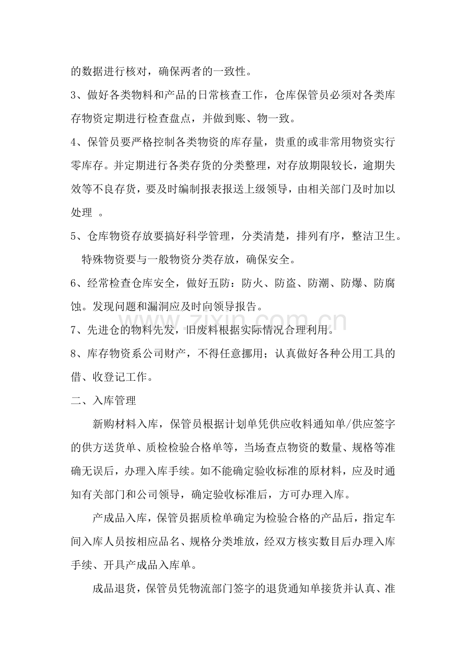 某企业仓库管理规定.docx_第2页