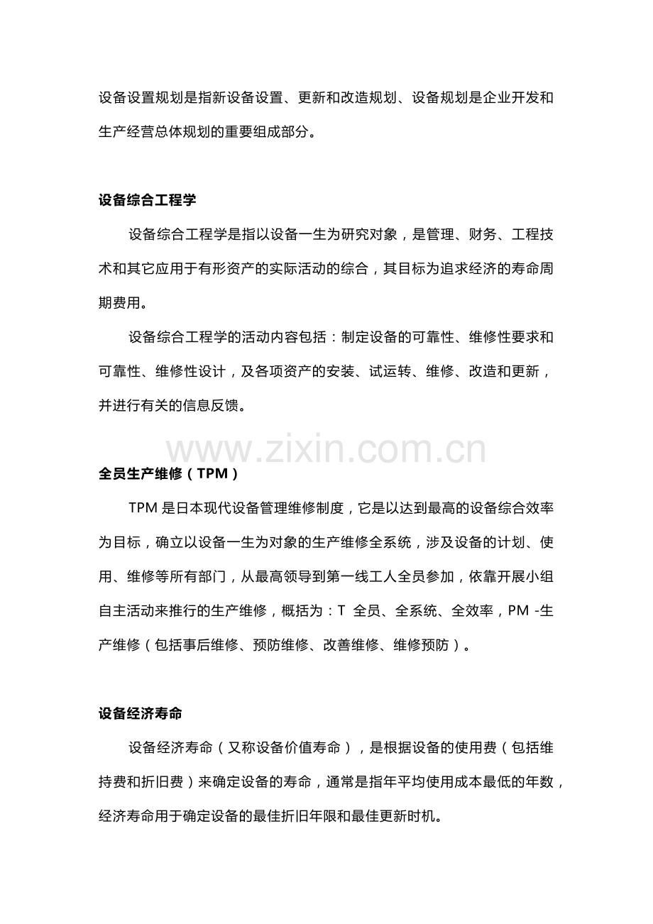 设备管理知识培训课件.docx_第2页