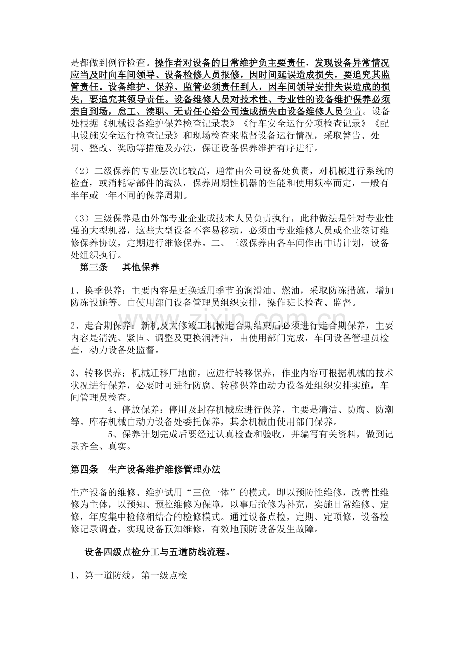 公司机械设备维护保养制度.docx_第2页