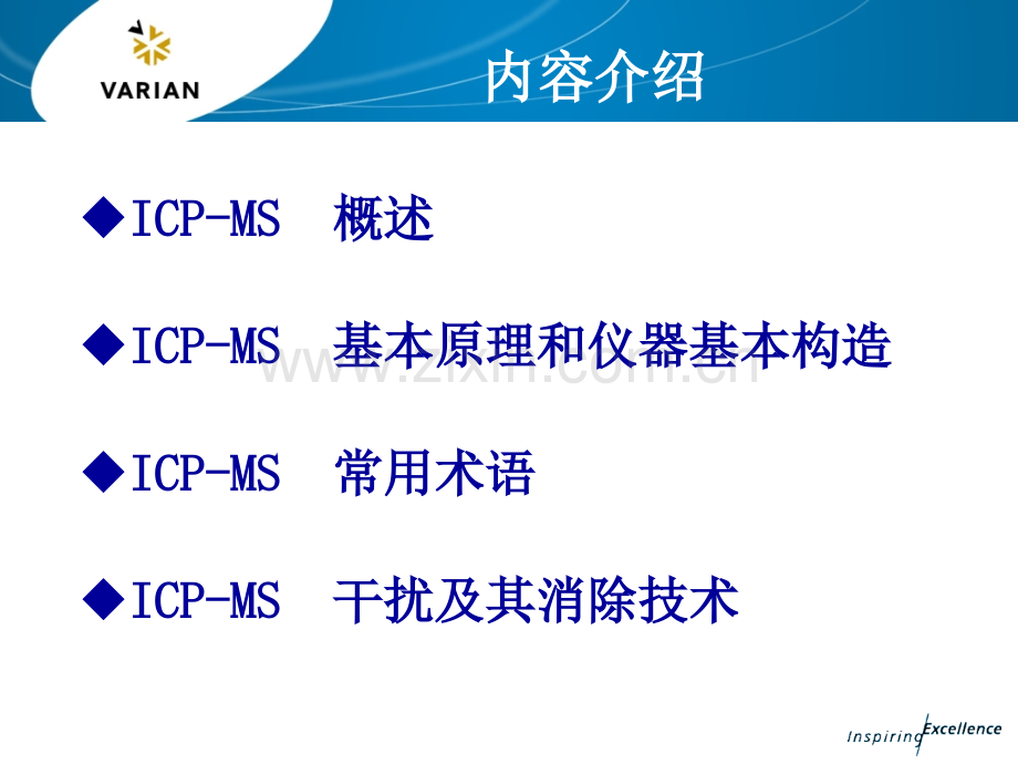 ICP-MS基本原理介绍.ppt_第2页