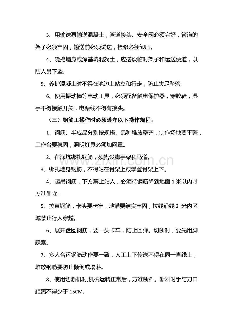 各工种安全技术交底内容.docx_第2页