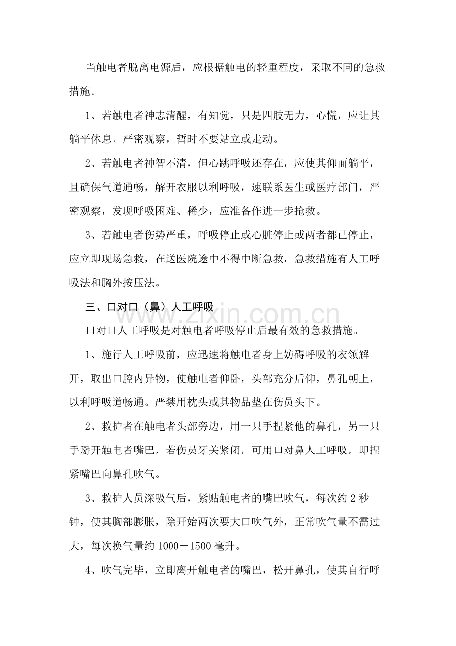 触电急救安全培训课件.docx_第2页