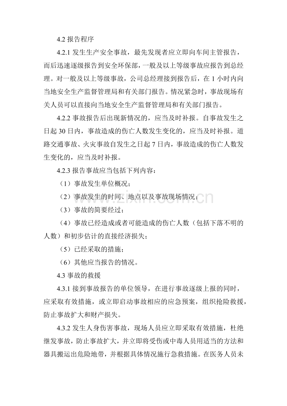 某公司事故管理制度范文.docx_第2页