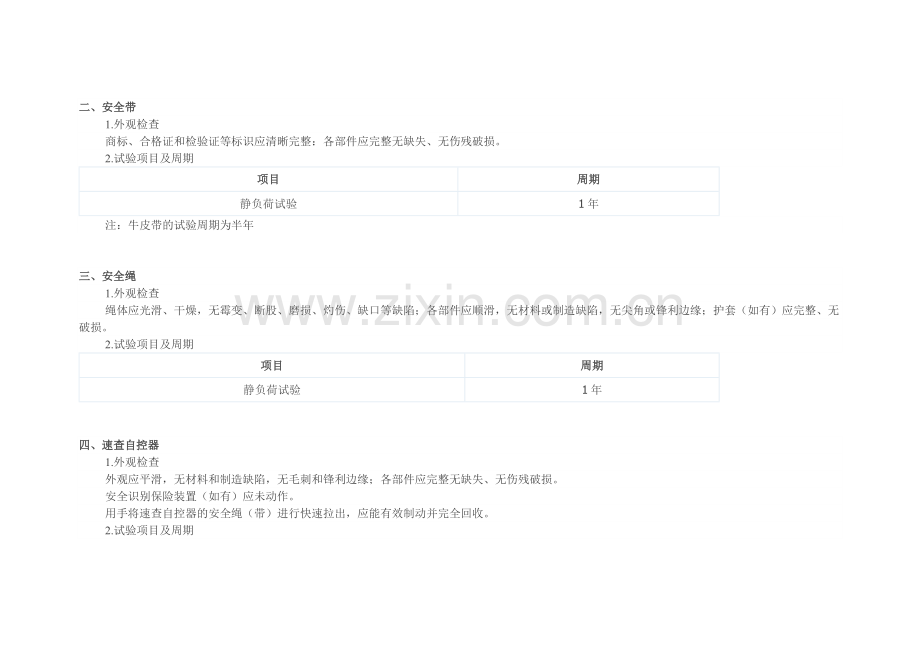 电力安全工器具试验项目及周期.docx_第2页