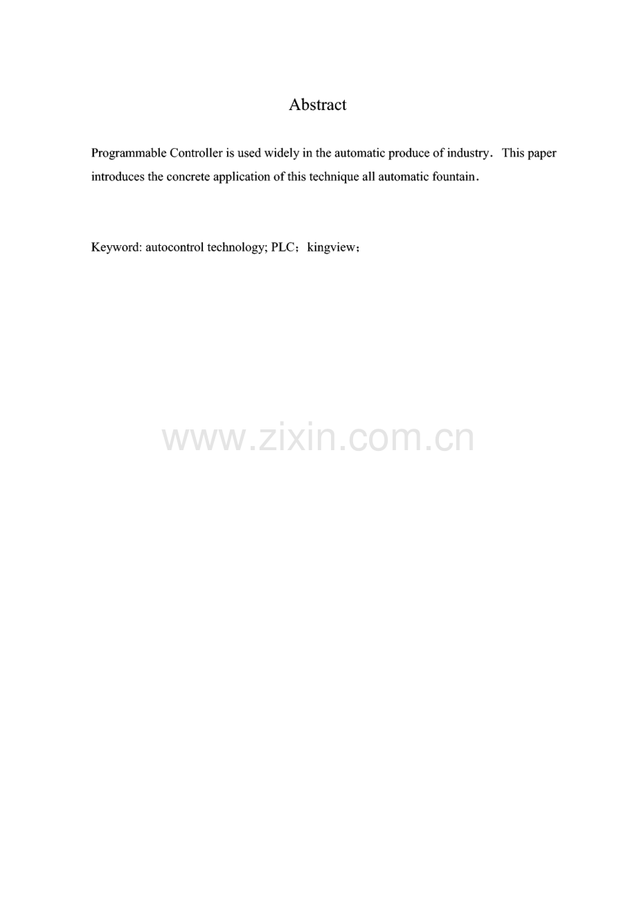 毕业论文（设计）PLC在自动喷泉控制中的应用.pdf_第2页