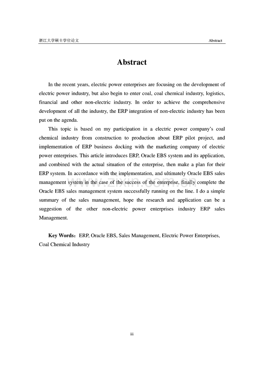 Oracle_EBS销售管理在电力企业煤化工行业的实施与应用.pdf_第3页